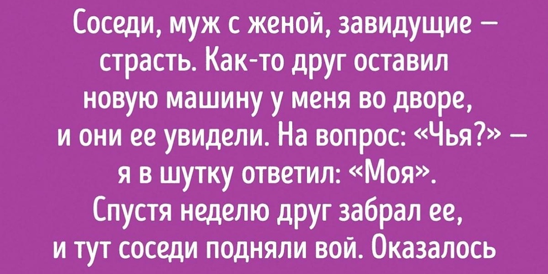 Соседи хуже врагов: 15+ историй, после которых вы полюбите тишину