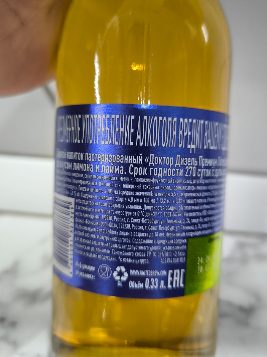 Пиво "Dr. Diesel Premium Lager Citrus" (Доктор Дизель Премиум Лагер Цитрус) от ОПХ