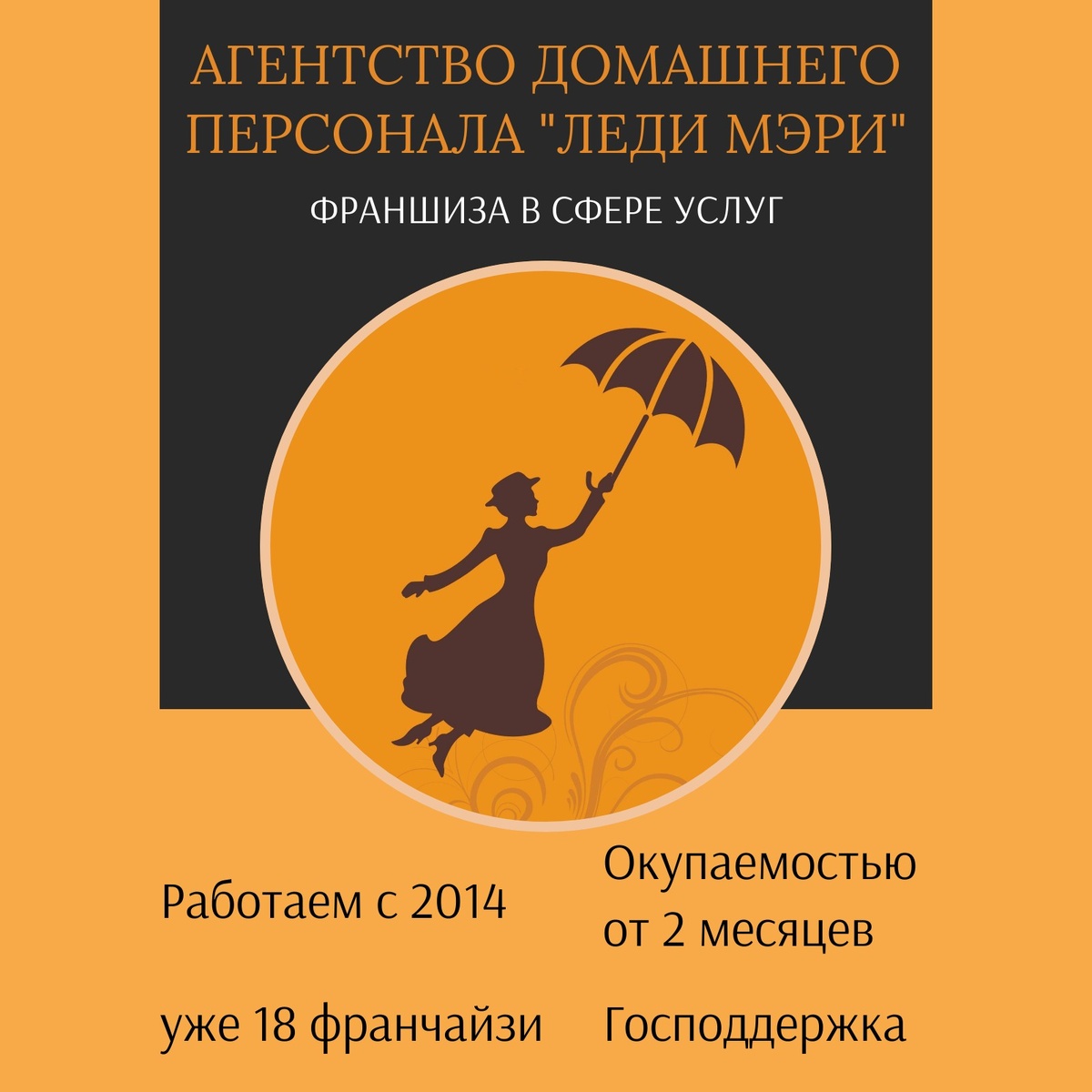 франшиза агентства домашнего персонала от "Леди Мэри"