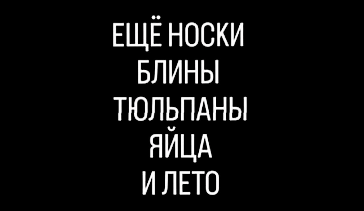 До лета осталось.....