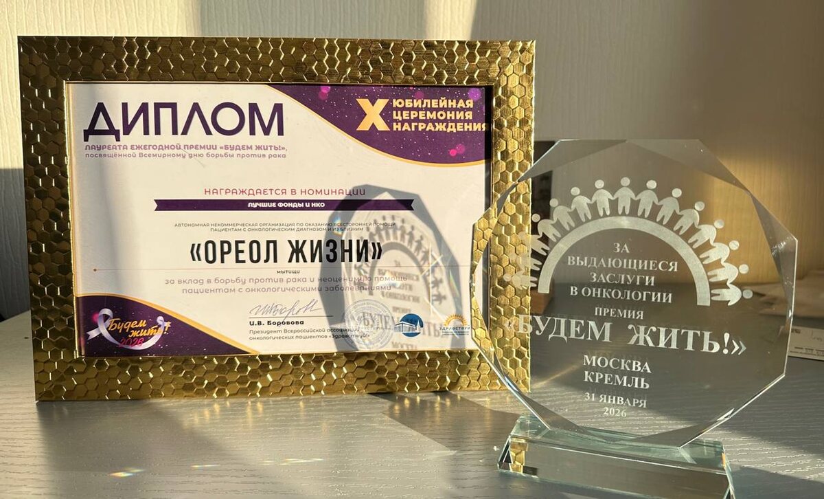 Премия "Будем жить"