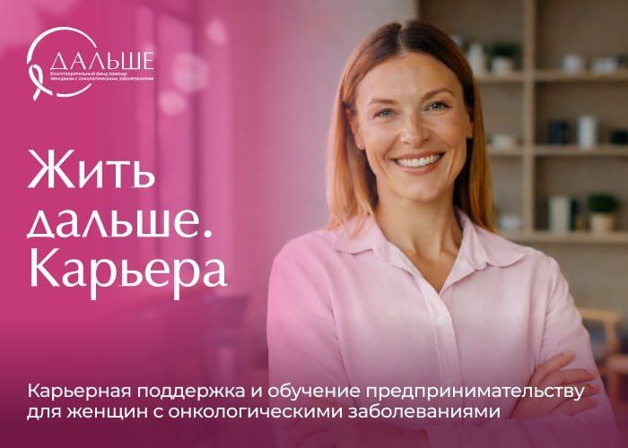 Жить дальше. Карьера