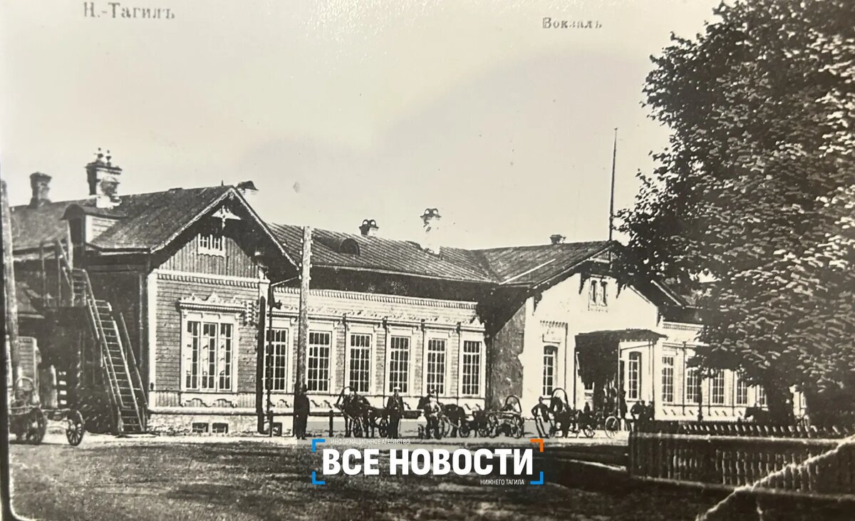 Старый вокзал / Фото: Нижнетагильский городской исторический архив 