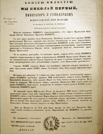 Манифест императора Николая I