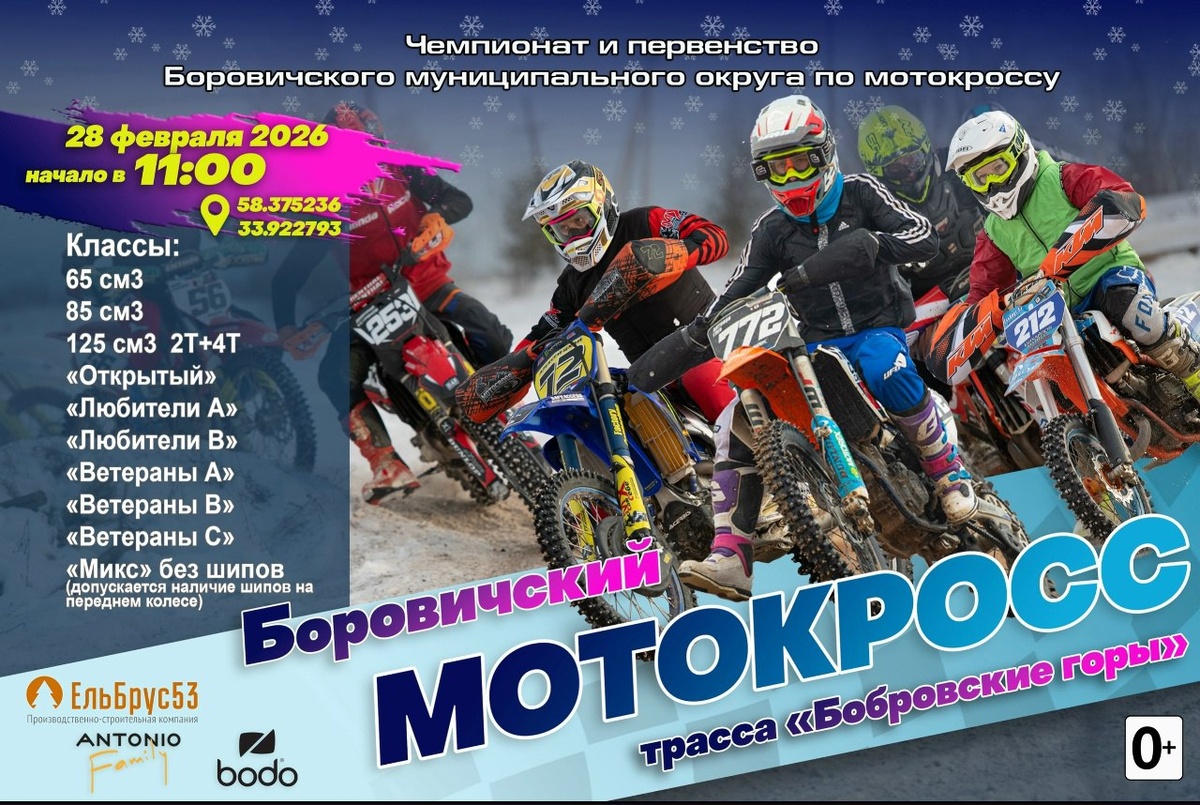 ЧиП Боровичский мотокросс 2026 (Боровичи)