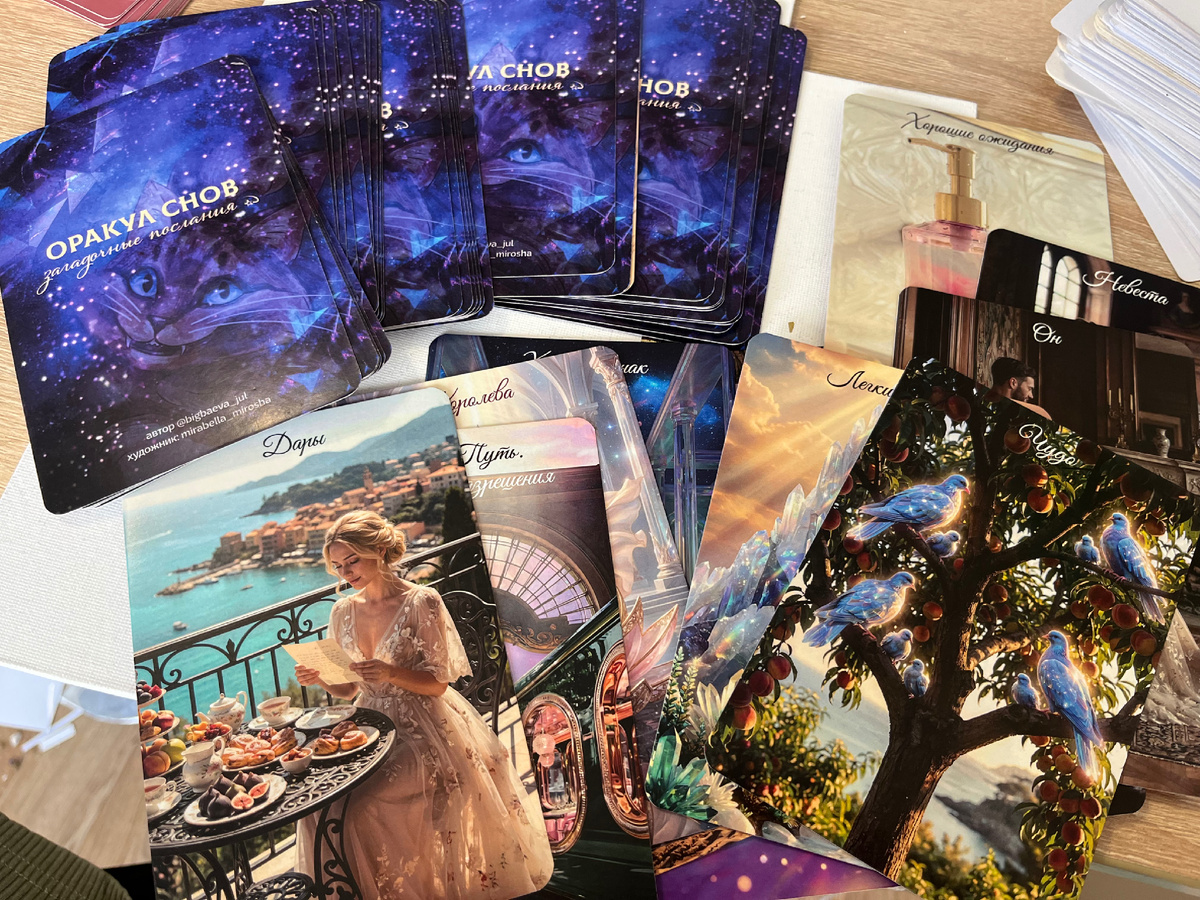НОВЫЙ ОРАКУЛ 😍ОН СВЕТИТСЯ ЛЮБОВЬЮ И СЧАСТЬЕМ! ПЕРВЫЙ КОМПЛЕКТ КАРТ 13 ШТ. ВТОРОЙ КОМПЛЕКТ ПО ГОТОВНОСТИ В ПОДАРОК 💫