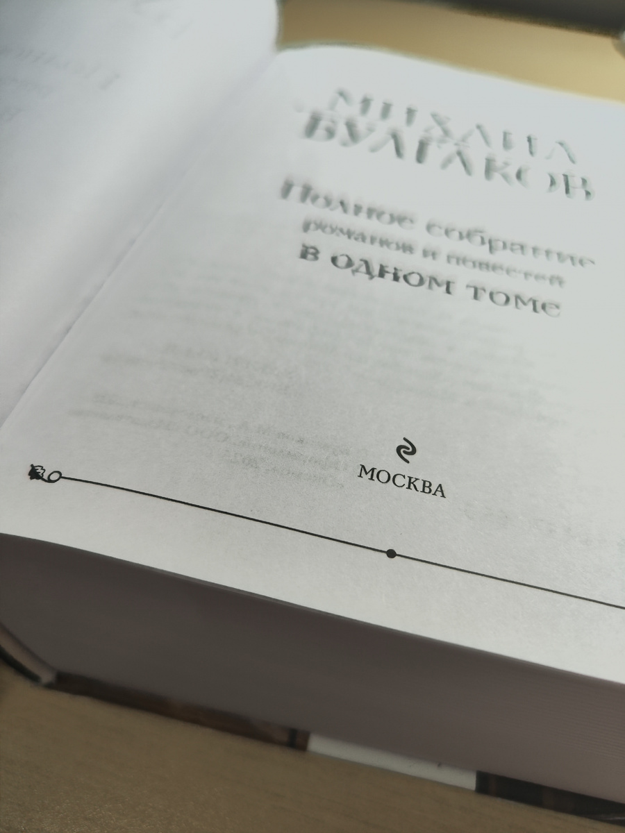 Фото автора. Чтоб почувствовали толщину, хе-хе 😁