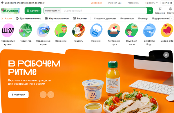 Скриншот с главной страницы сайта vkusvill.ru