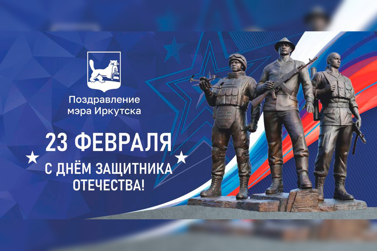    Фото: Администрация Иркутска, источник: admirk.ru