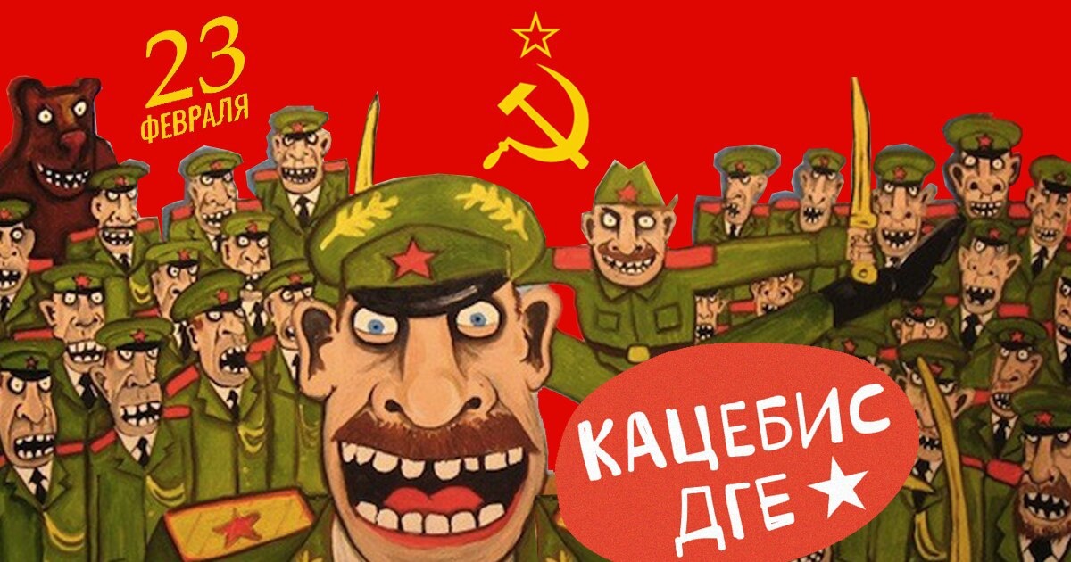 Постер грузинской службы Радио Свободы* с надписью: "День мужчин".