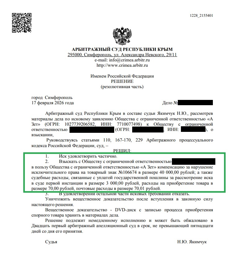 Претензия за продажу контрафактных батареек консультация арбитражного юриста +79788740525