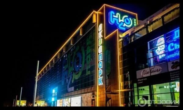 Аквапарк H2O