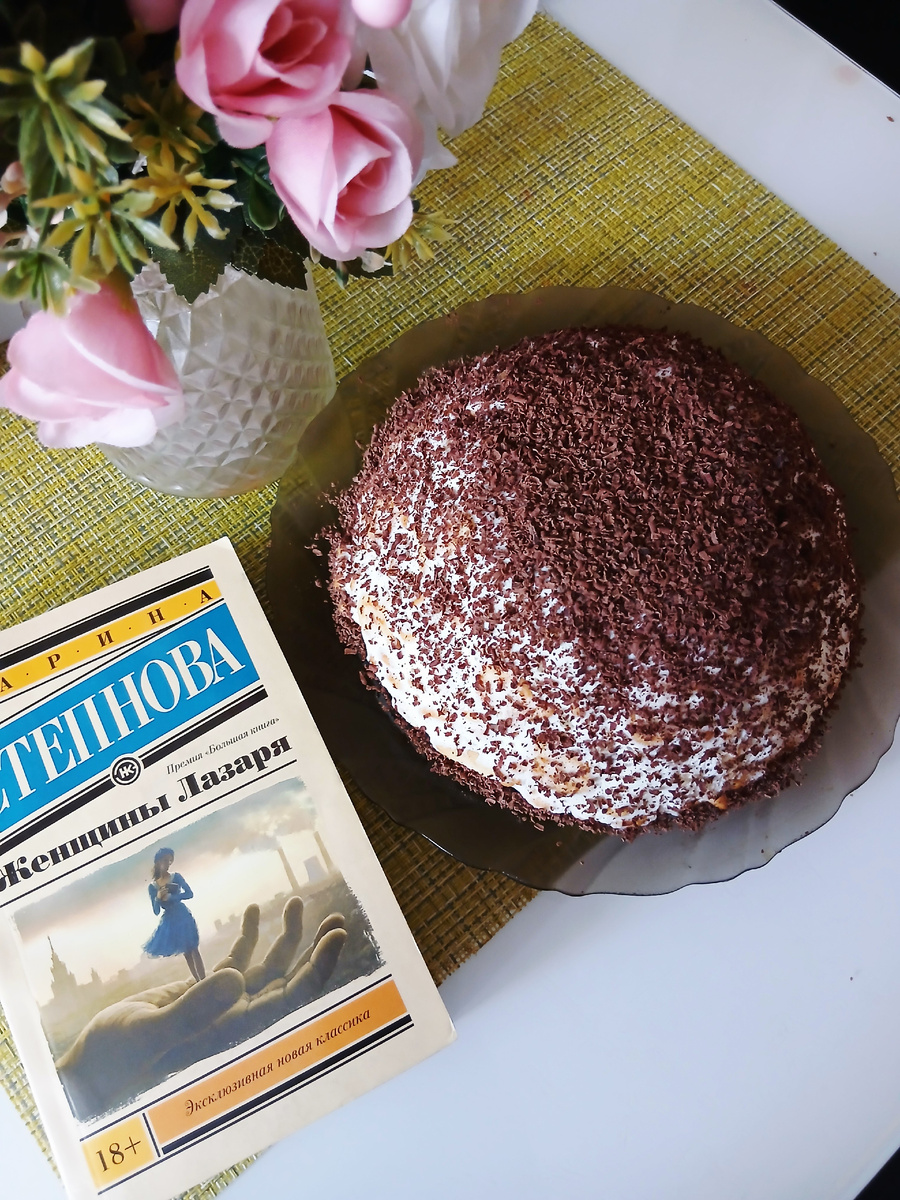 Тортик "Рыбки" и книга Степновой "Женщины Лазаря"