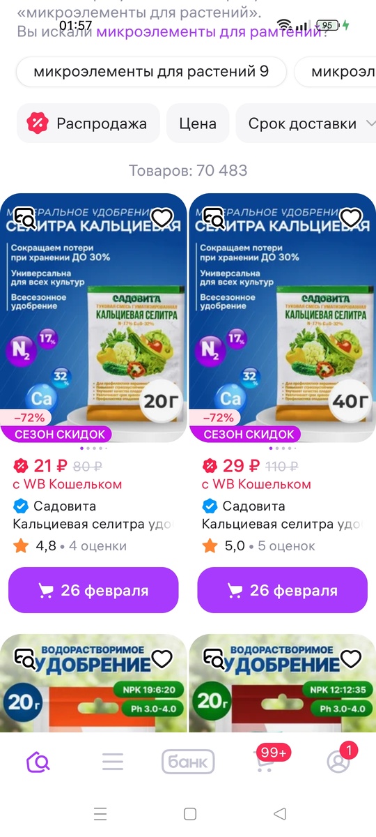 Скин минимум цены за все доступные минеральные добавки.  И это на ВБ!