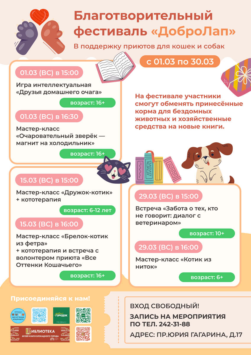 © ВСЕ ОТТЕНКИ КОШАЧЬЕГО х Библиотека «Музей книги блокадного города»