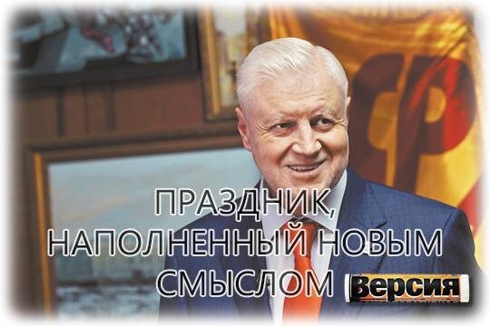    Сергей Миронов, председатель партии «Справедливая Россия», руководитель фракции СР в Государственной думе ФС РФ