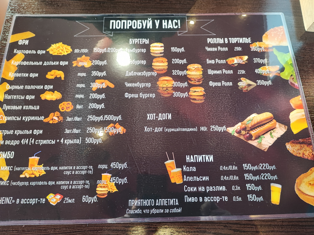Меню в кафе кинотеатр Сатурн. Фото автора 