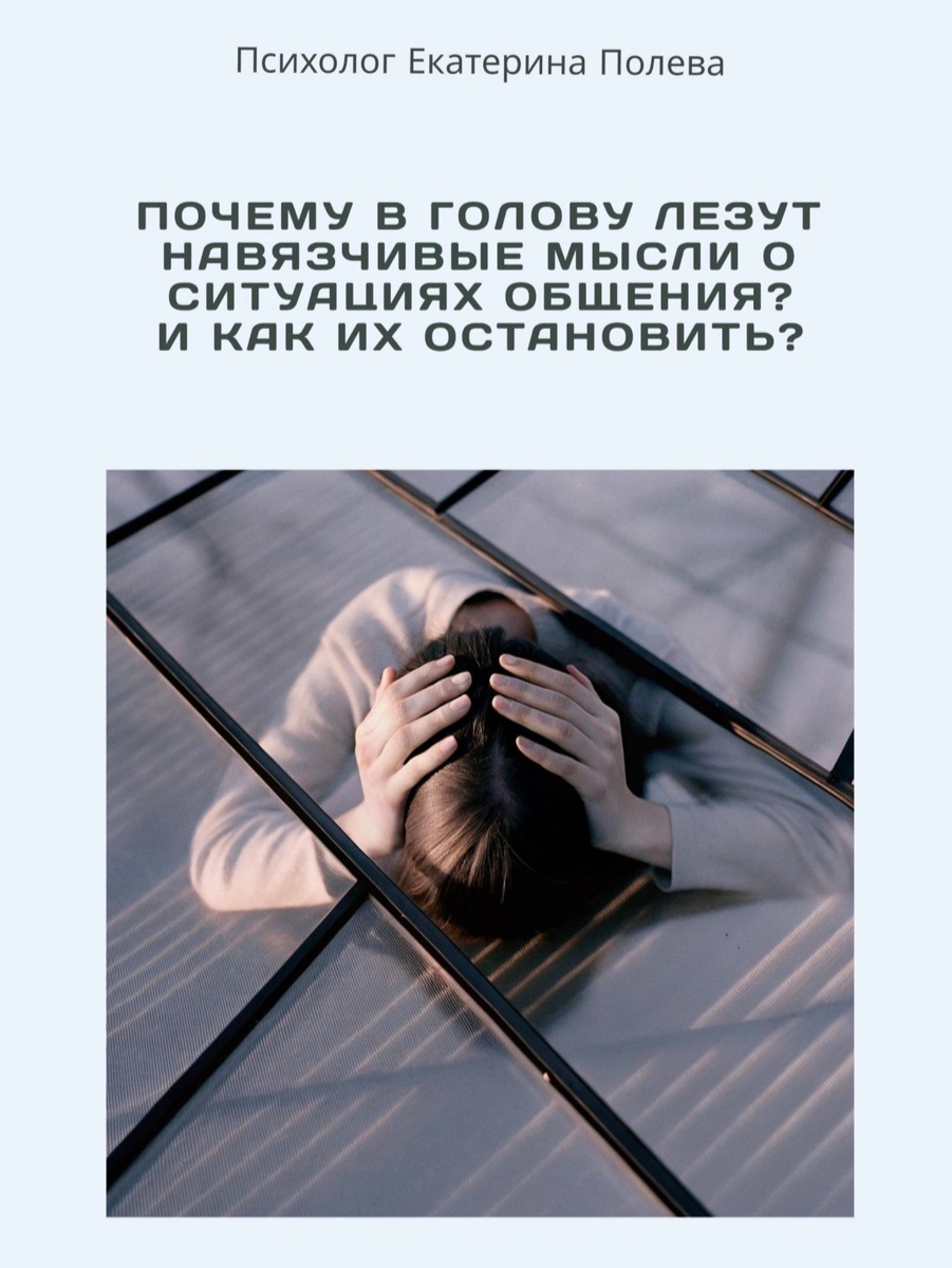 Техника как успокоить навязчивые мысли