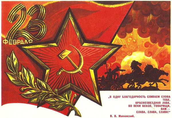 День Красной Армии