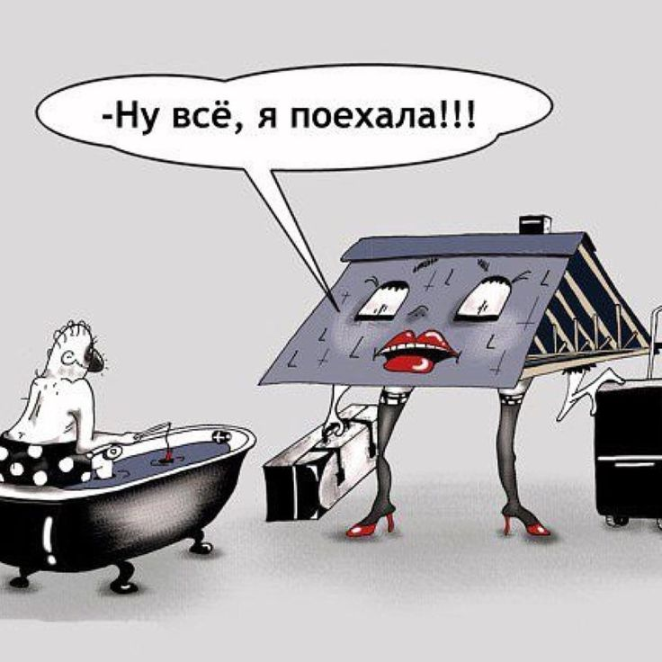 Ну всё, я поехала...