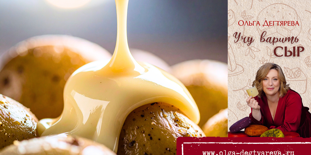 ПОЧЕМУ ВАШ СЫР НЕ ПЛАВИТСЯ?