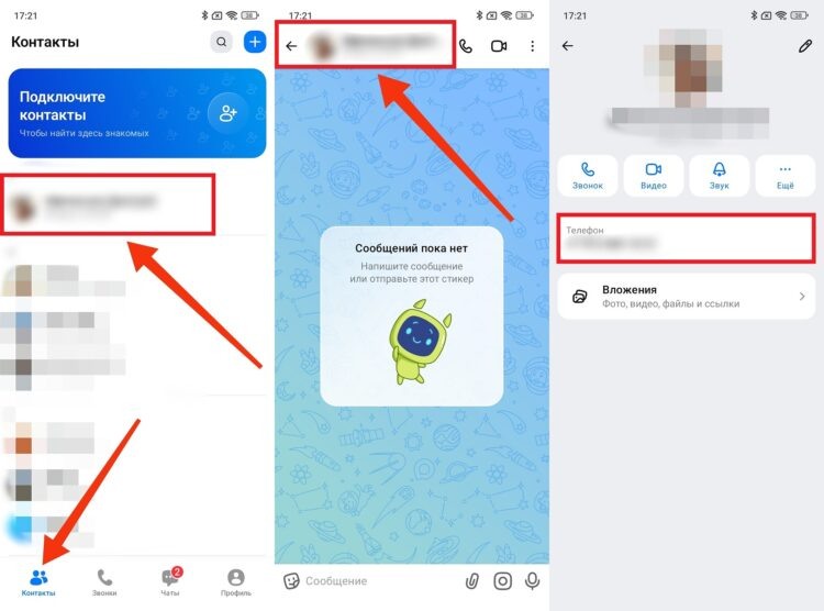    Номер виден у всех контактов в MAX
