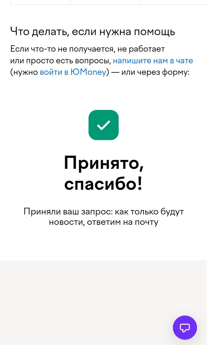 Ответ на моё обращение. Скриншот автора 