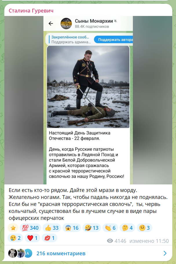 телеграм-канал "Сталина Гуревич"