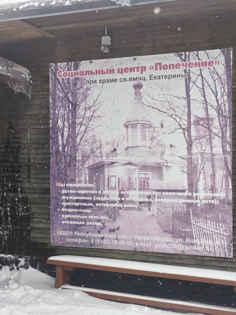    Жителей Петрозаводска просят поделиться едой и одеждой с нуждающимисяСоциальный Центр "Попечение"