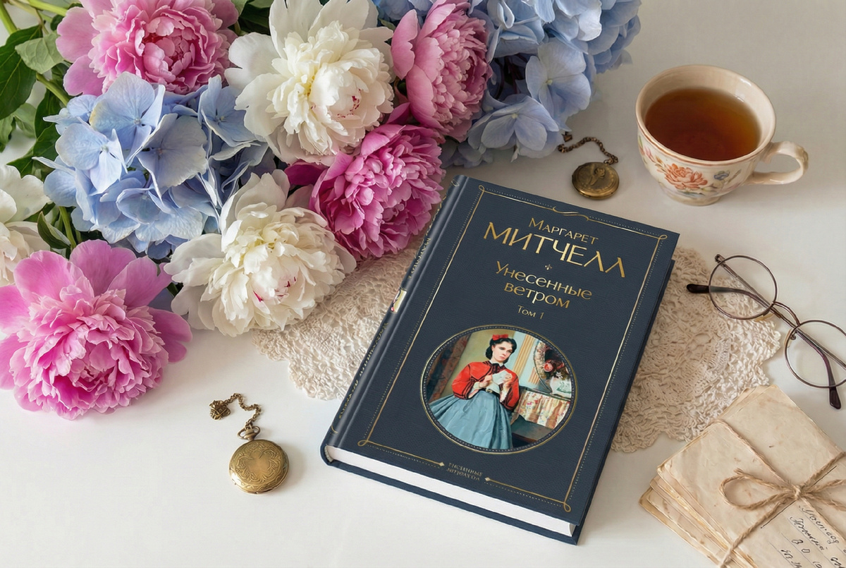 Маргарет Митчелл «Унесенные ветром»