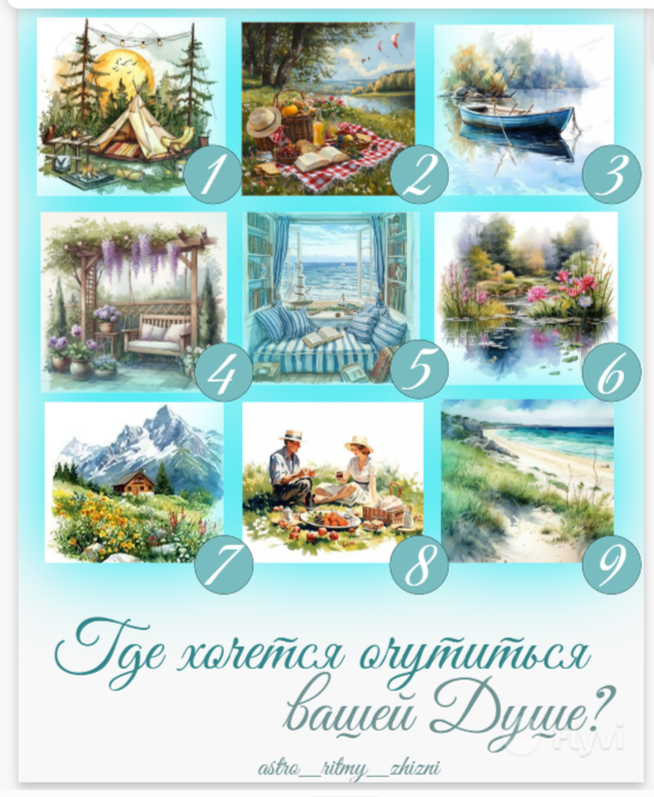 выбирайте по наитию