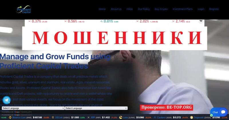 Брокер Proficient Capital Trades отзывы: схема обмана и как вернуть деньги