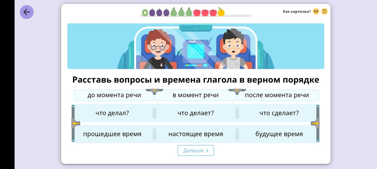 Это в Учи. Ру. Тема глаголы, во времени. 