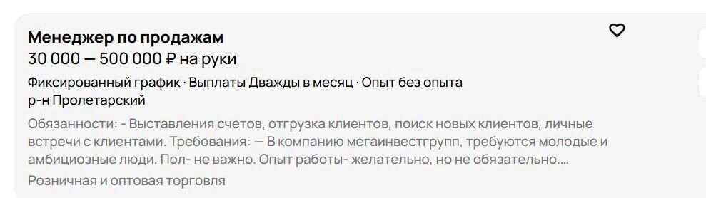    Менеджерам по продаже предлагают от 30 до 500 тысяч рублей в Ростове   Авито