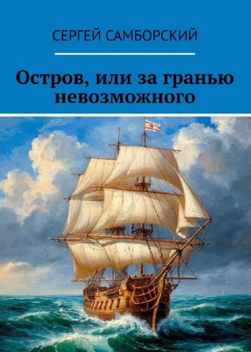 ФОТО ПРИСЛАНО АВТОРОМ КНИГИ.