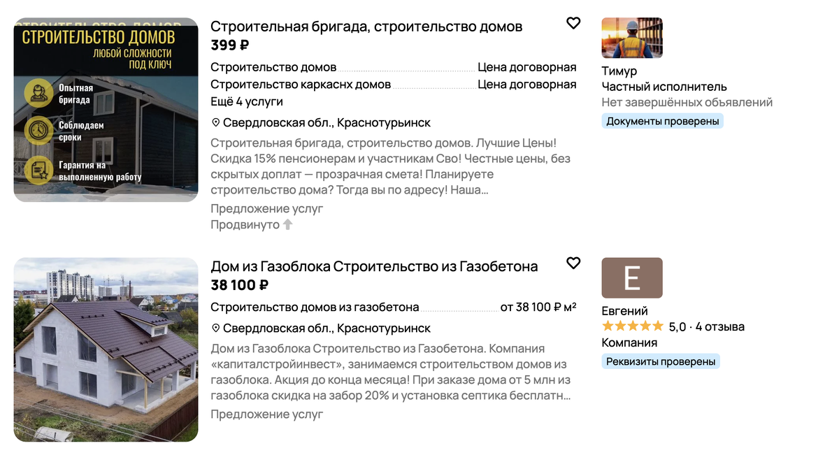 Пример классического объявления на Авито.