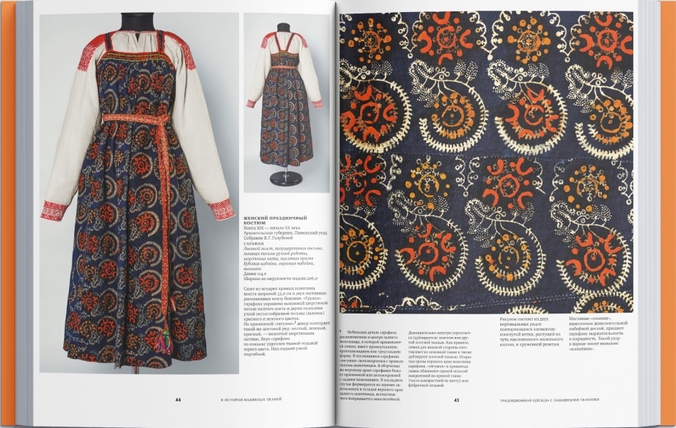 Страницы из книги "Синий в кубе: История и технология кубовой набойки". Издательство "Бослен"  