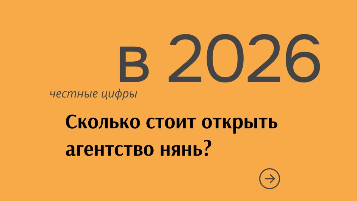 франшиза агентства нянь