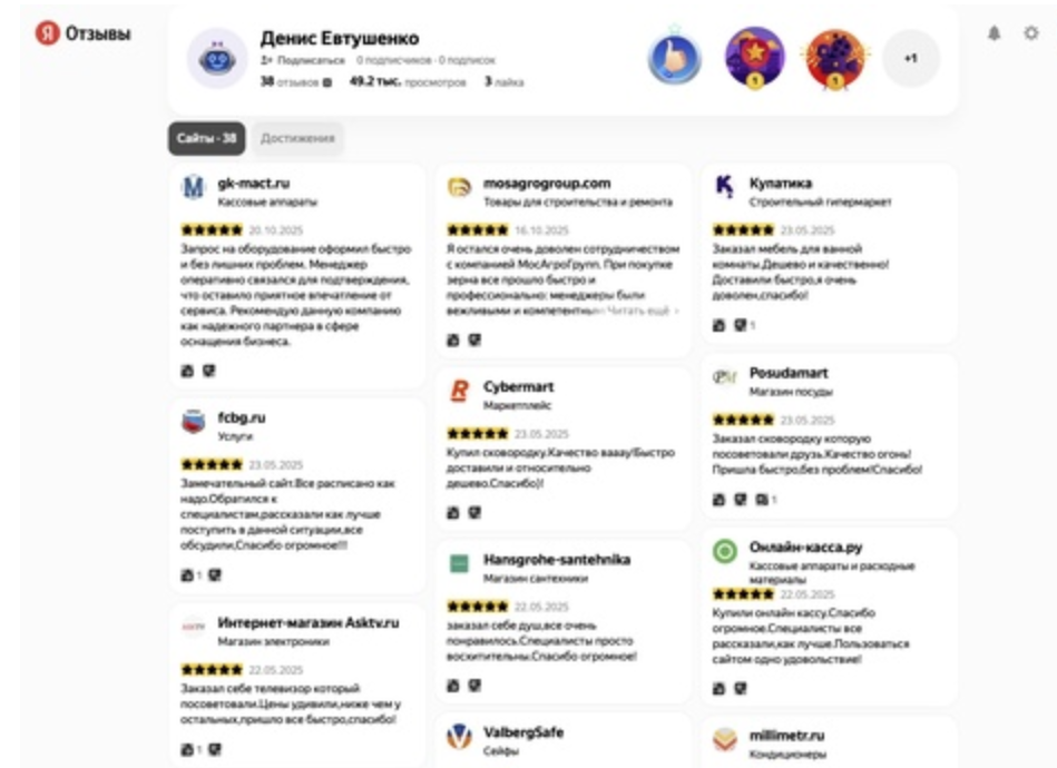 Оптовый автор сотен отзывов за мзду Денис Евтушенко – "эксперт" Яндекс Маркет