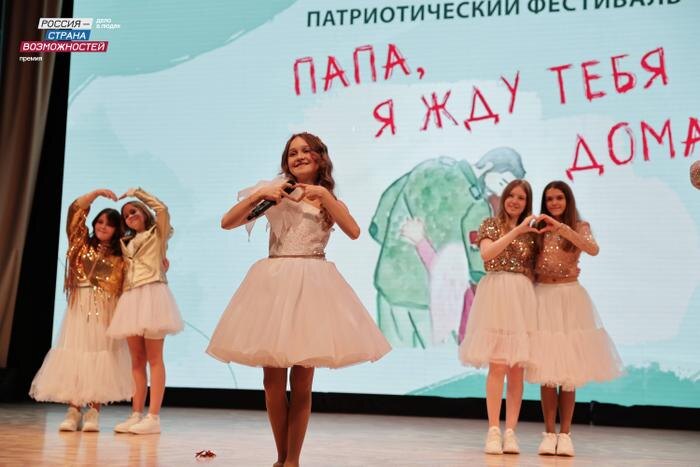 Фестиваль «Папа, я жду тебя дома!». Обложка © Пресс-служба президентской платформы «Россия — страна возможностей»