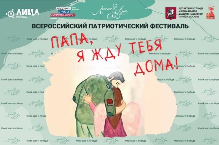 Фестиваль «Папа, я жду тебя дома!». Фото © Пресс-служба президентской платформы «Россия — страна возможностей»