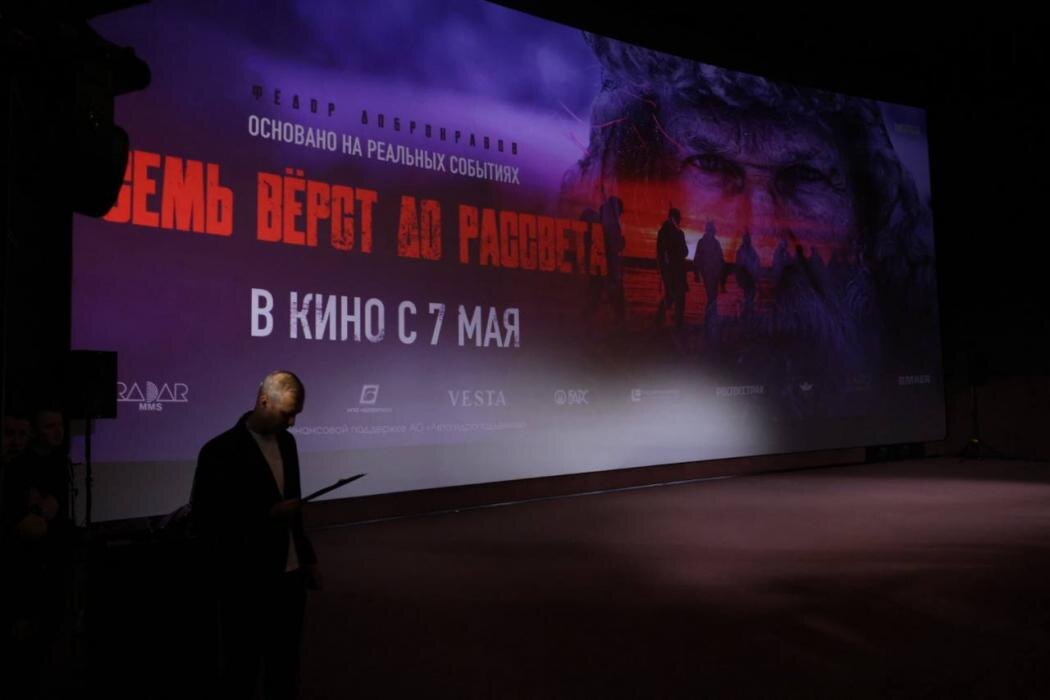 Предпремьерный показ фильма «Семь вёрст до рассвета» прошёл в Пскове
Фото: Екатерина Иванова / ПАИ
