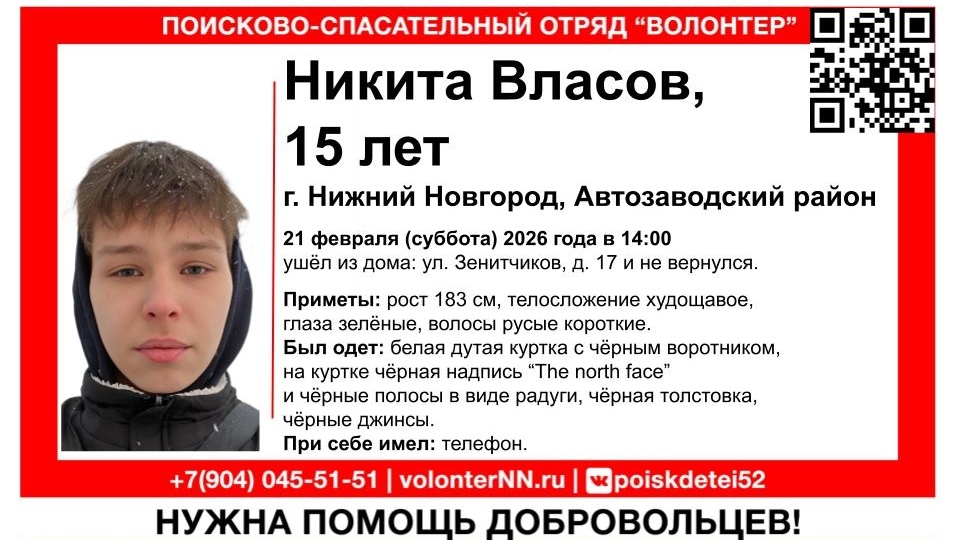 15-летний Никита Власов пропал в Автозаводском районе Нижнего Новгорода