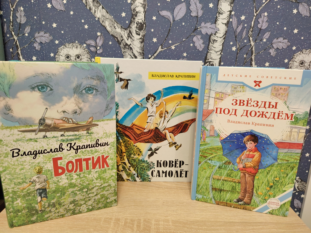 Болтик. Звезды под дождём. Ковер самолёт. Лётчик для особых поручений. 