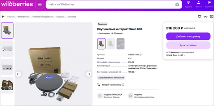    Скриншот: "Вайлдберриз"