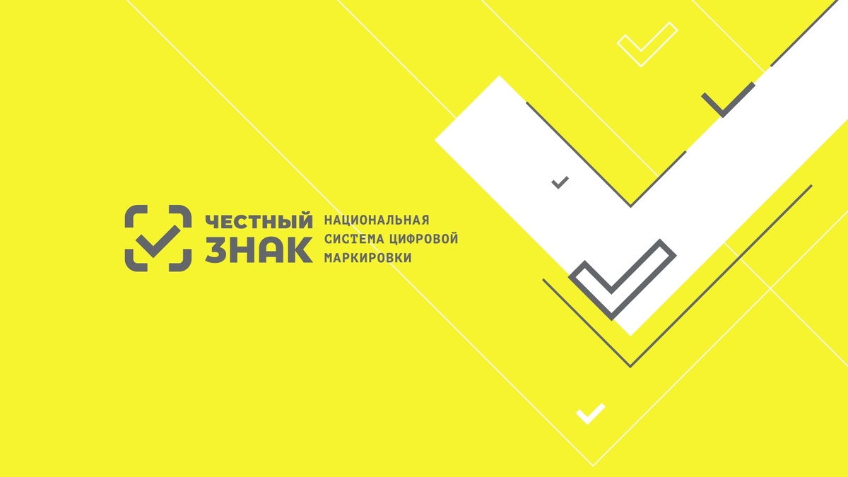 Система Честный знак