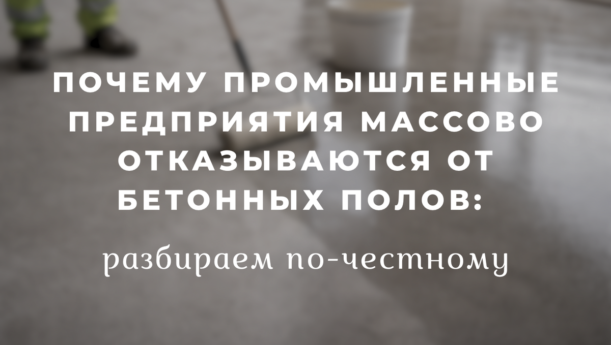 Что лучше бетона 