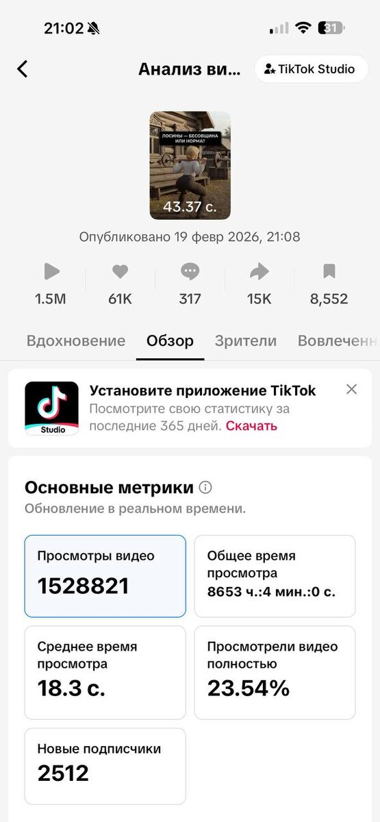 Результаты одного из роликов.