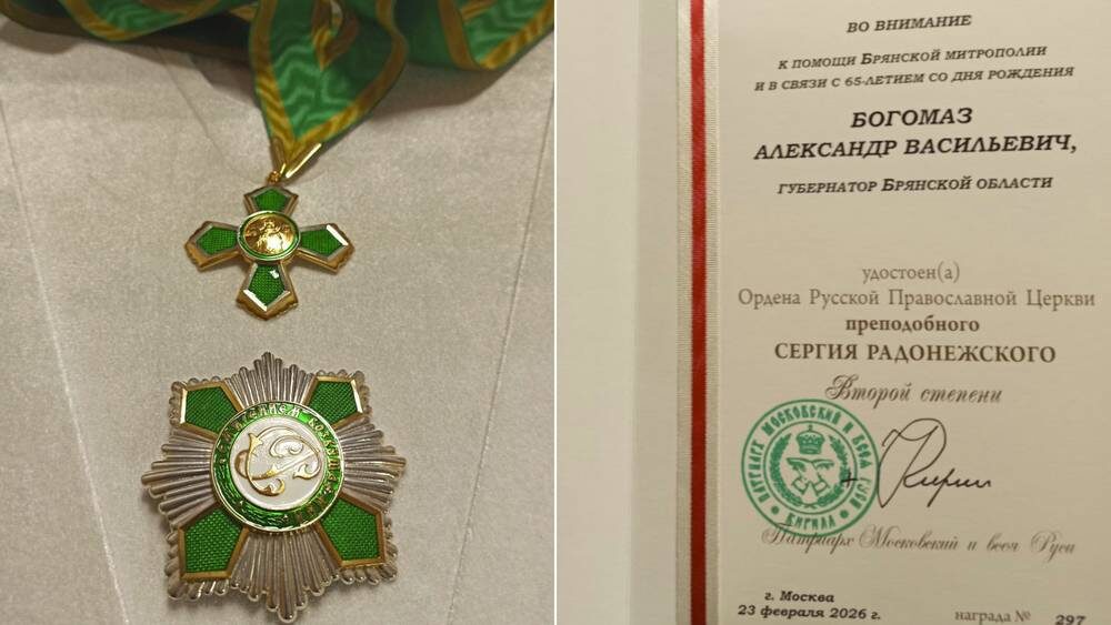    Фото: Правительство Брянской области