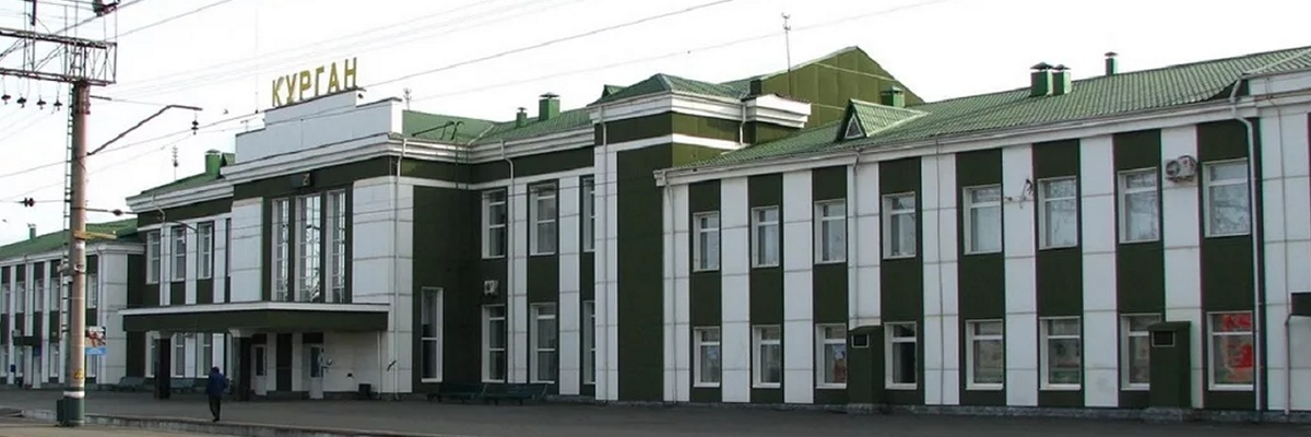 Ж/д станция "Курган". Взято: Яндекс.Картинки